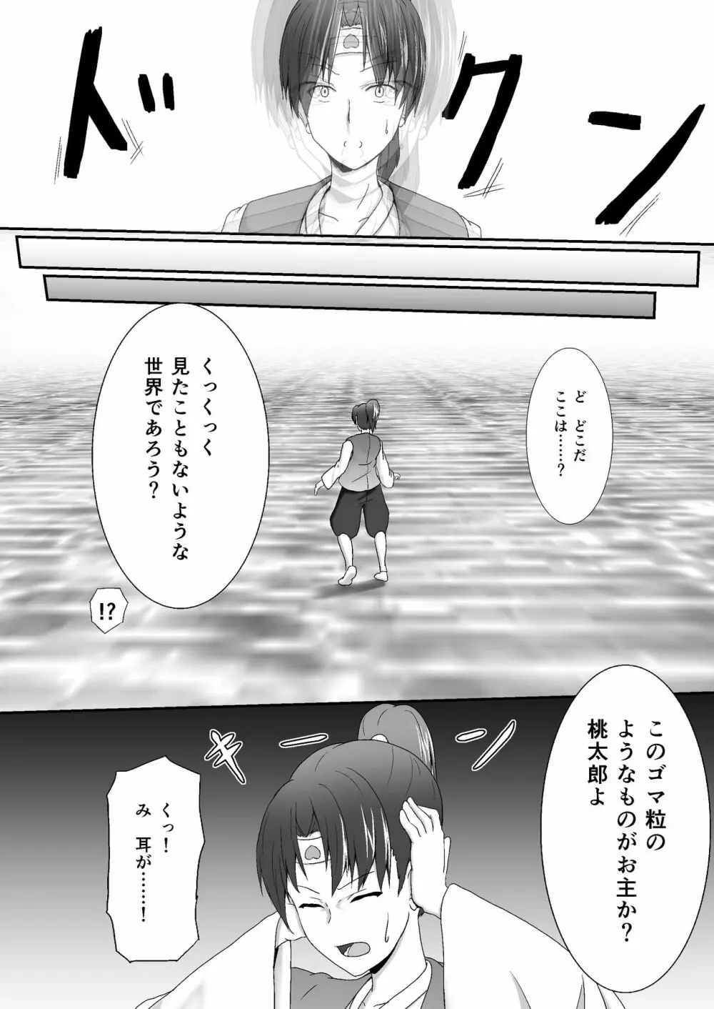 小桃太郎 下の巻 Page.6