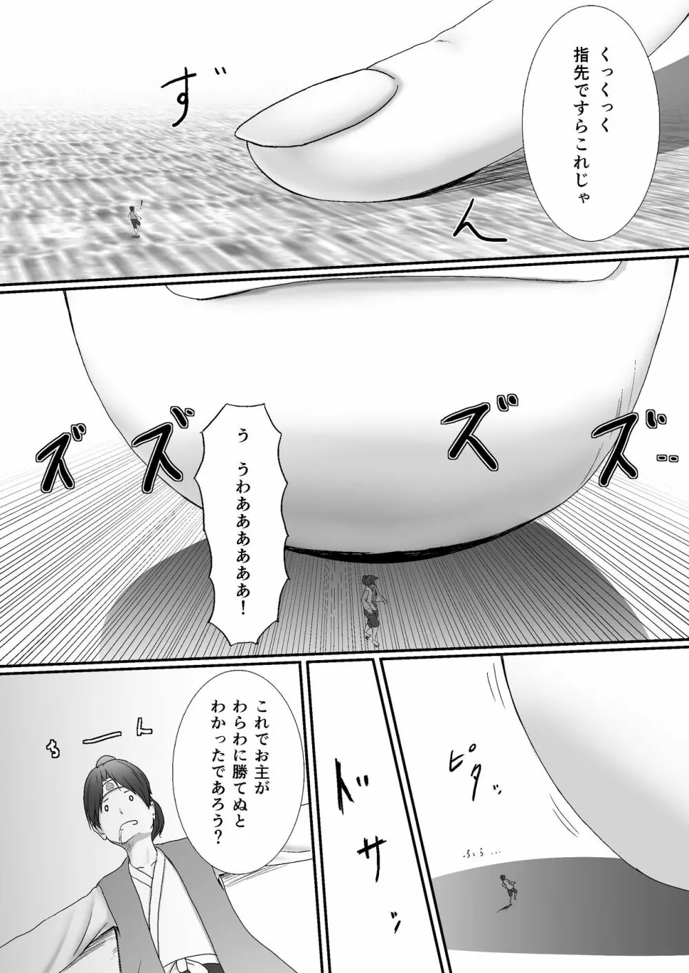 小桃太郎 下の巻 Page.8