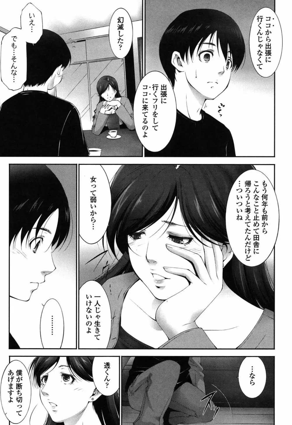 おかされたいひと Page.107