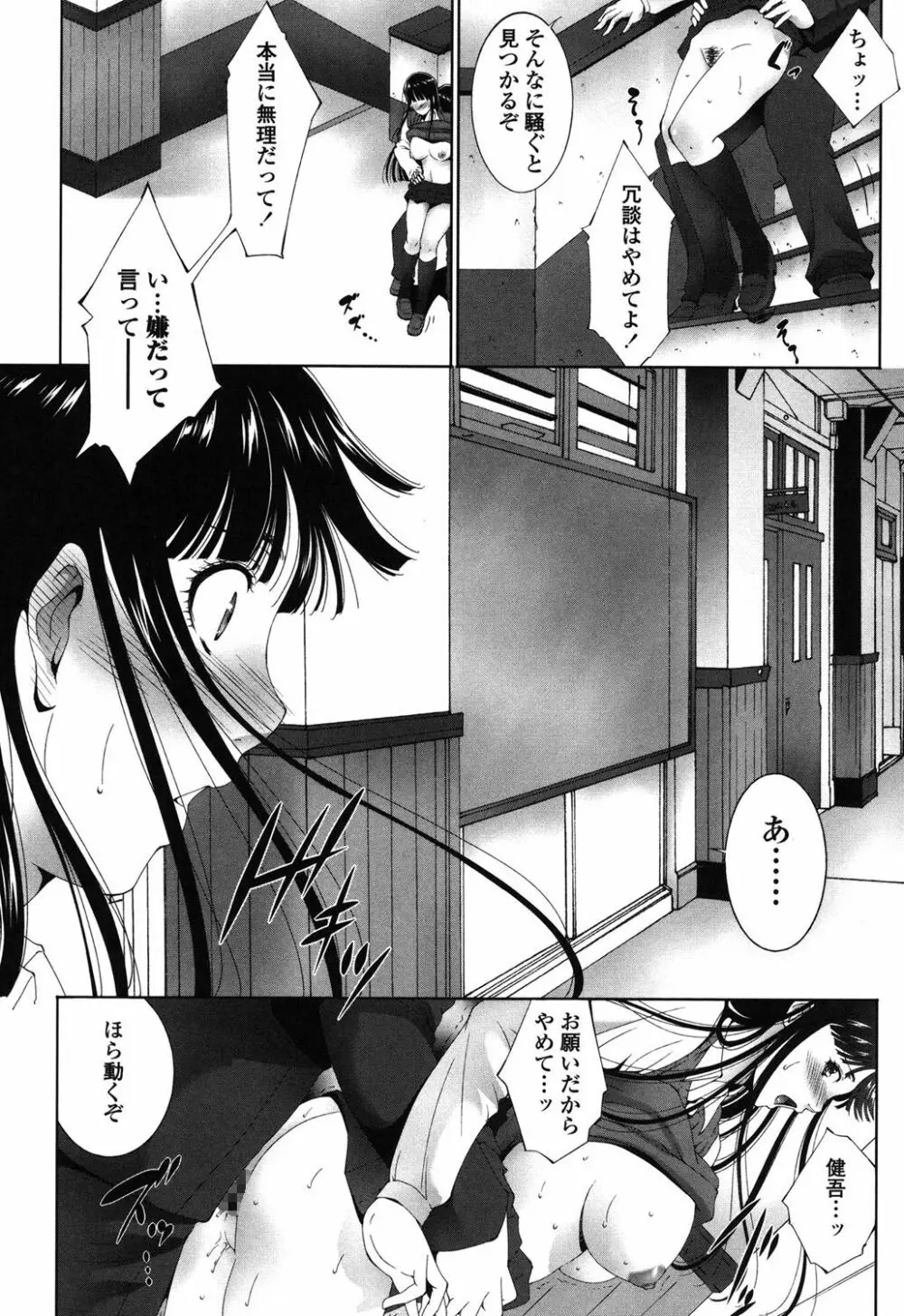 おかされたいひと Page.124