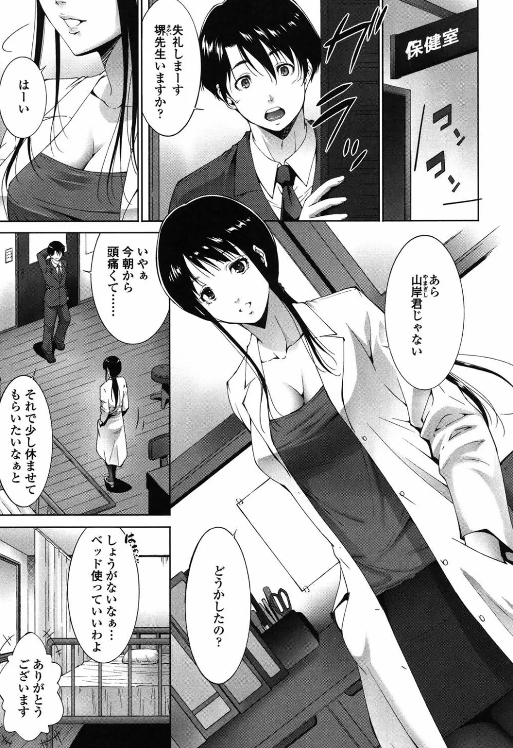 おかされたいひと Page.137