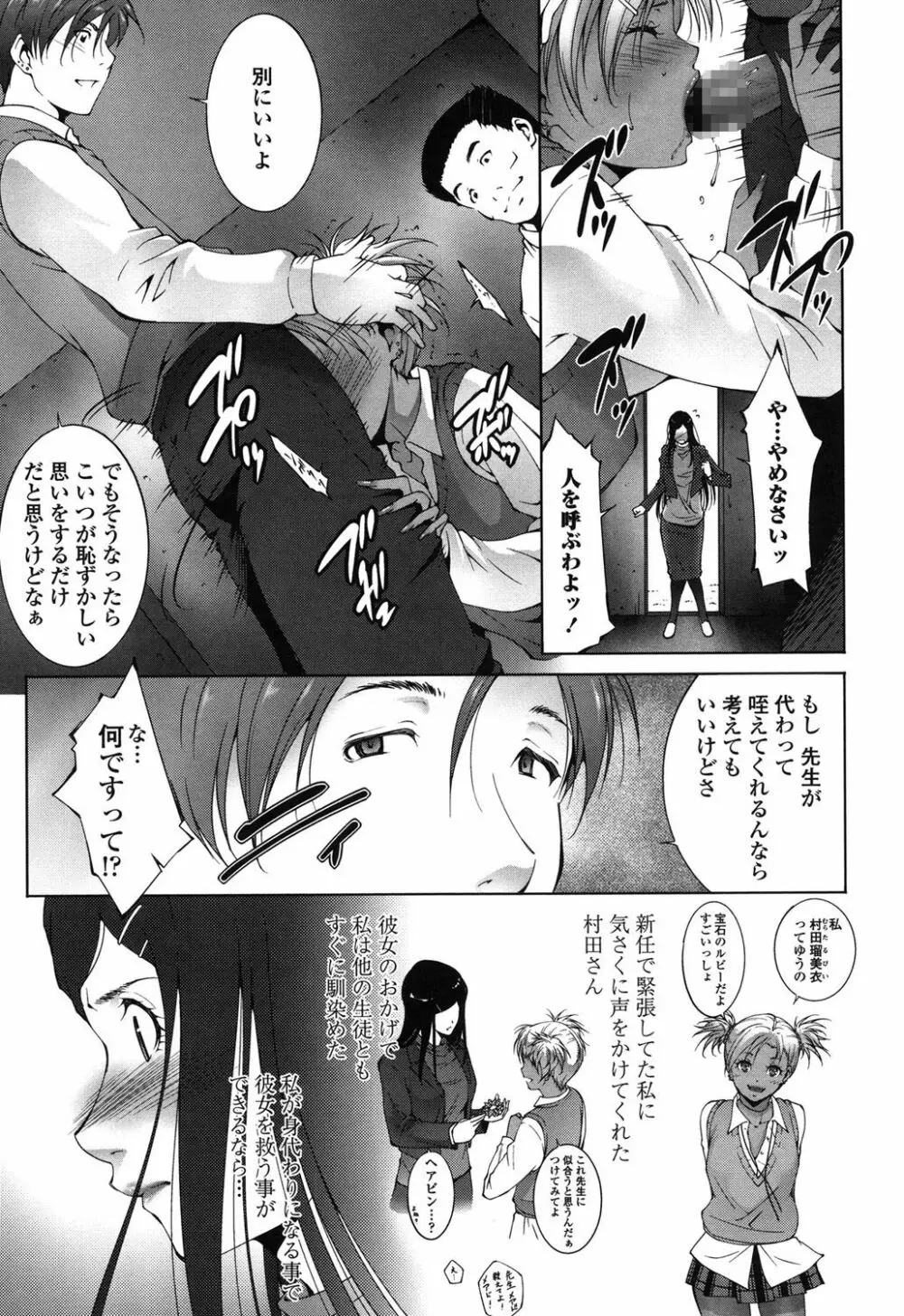 おかされたいひと Page.155