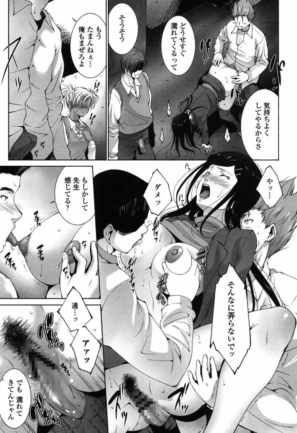 おかされたいひと Page.159