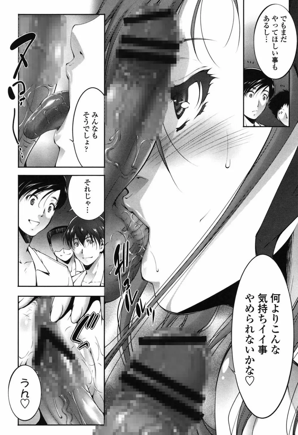 おかされたいひと Page.34