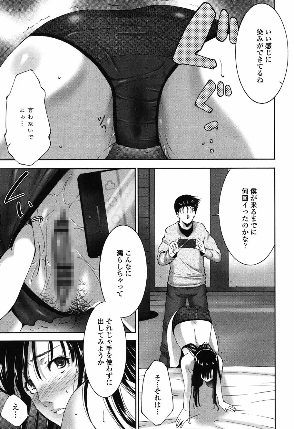 おかされたいひと Page.59