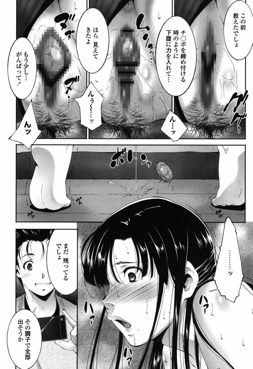 おかされたいひと Page.60