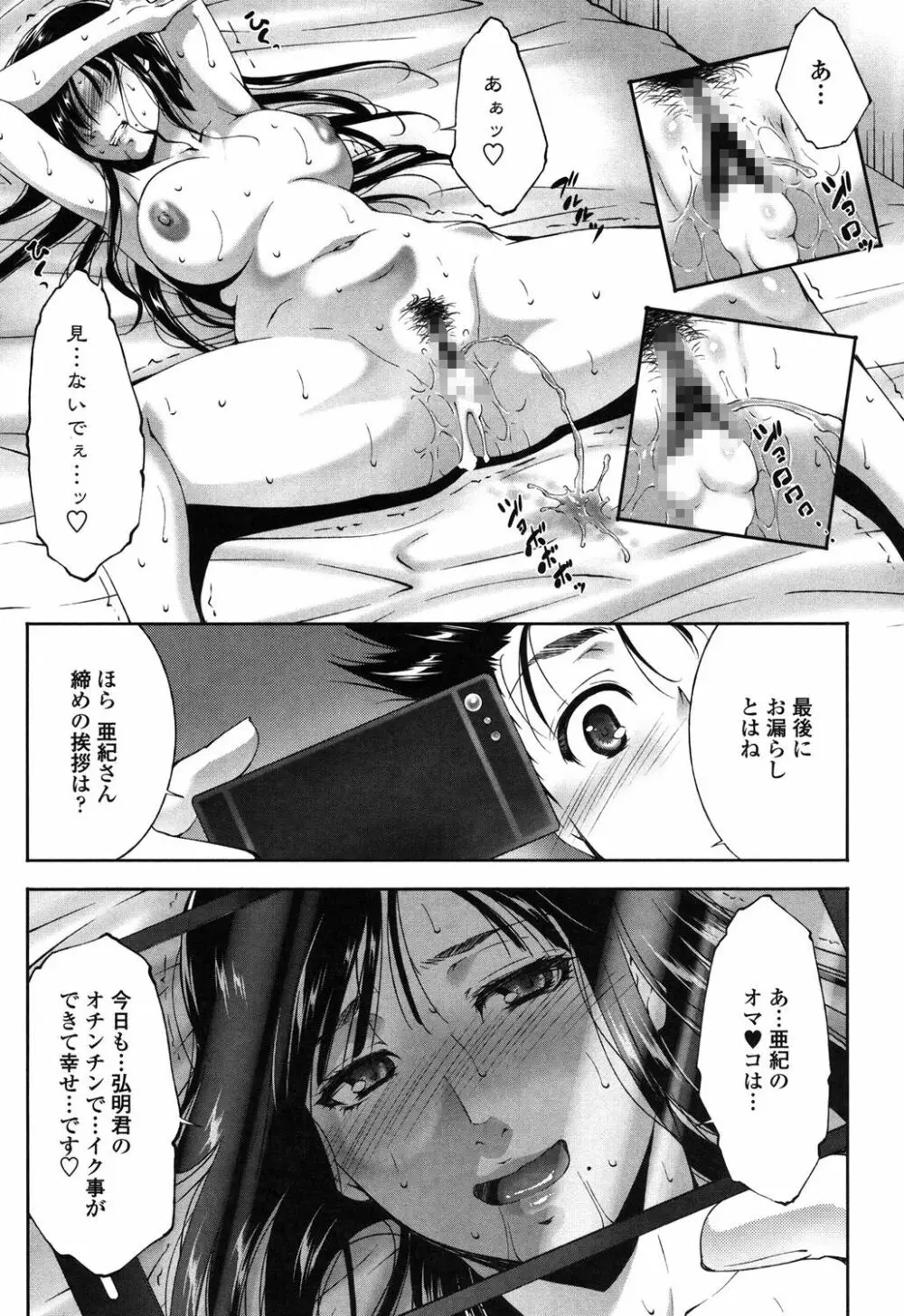 おかされたいひと Page.71