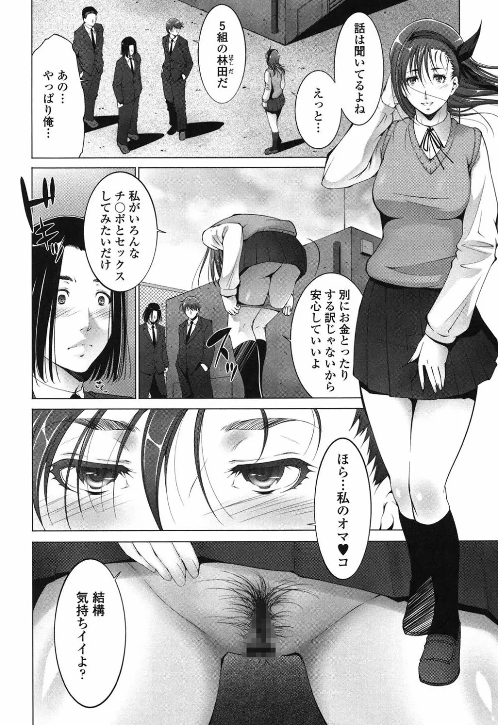 おかされたいひと Page.8