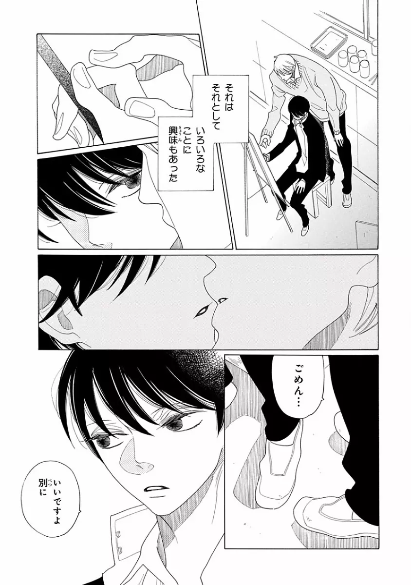 ピンクゴールド Page.7