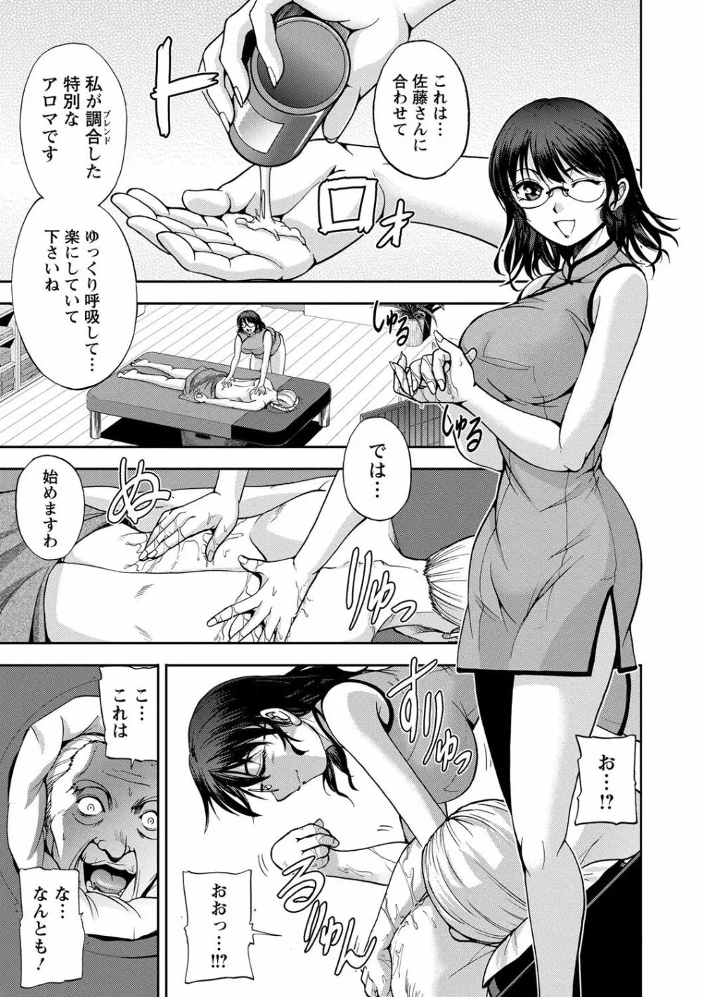 性体師さくら先生 Page.103