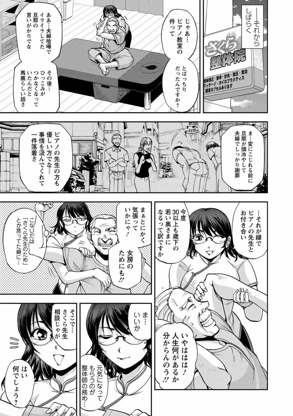 性体師さくら先生 Page.115