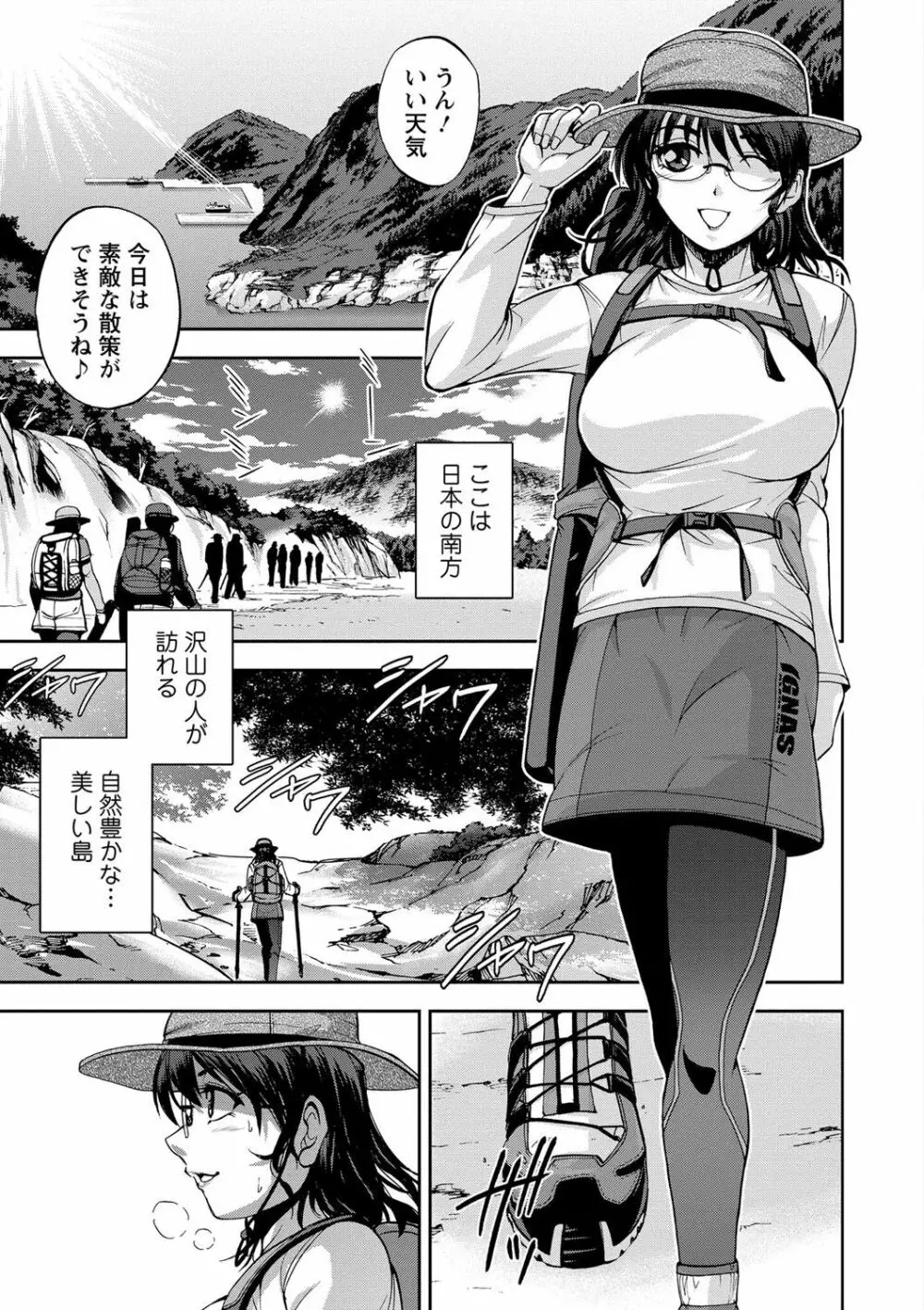 性体師さくら先生 Page.123