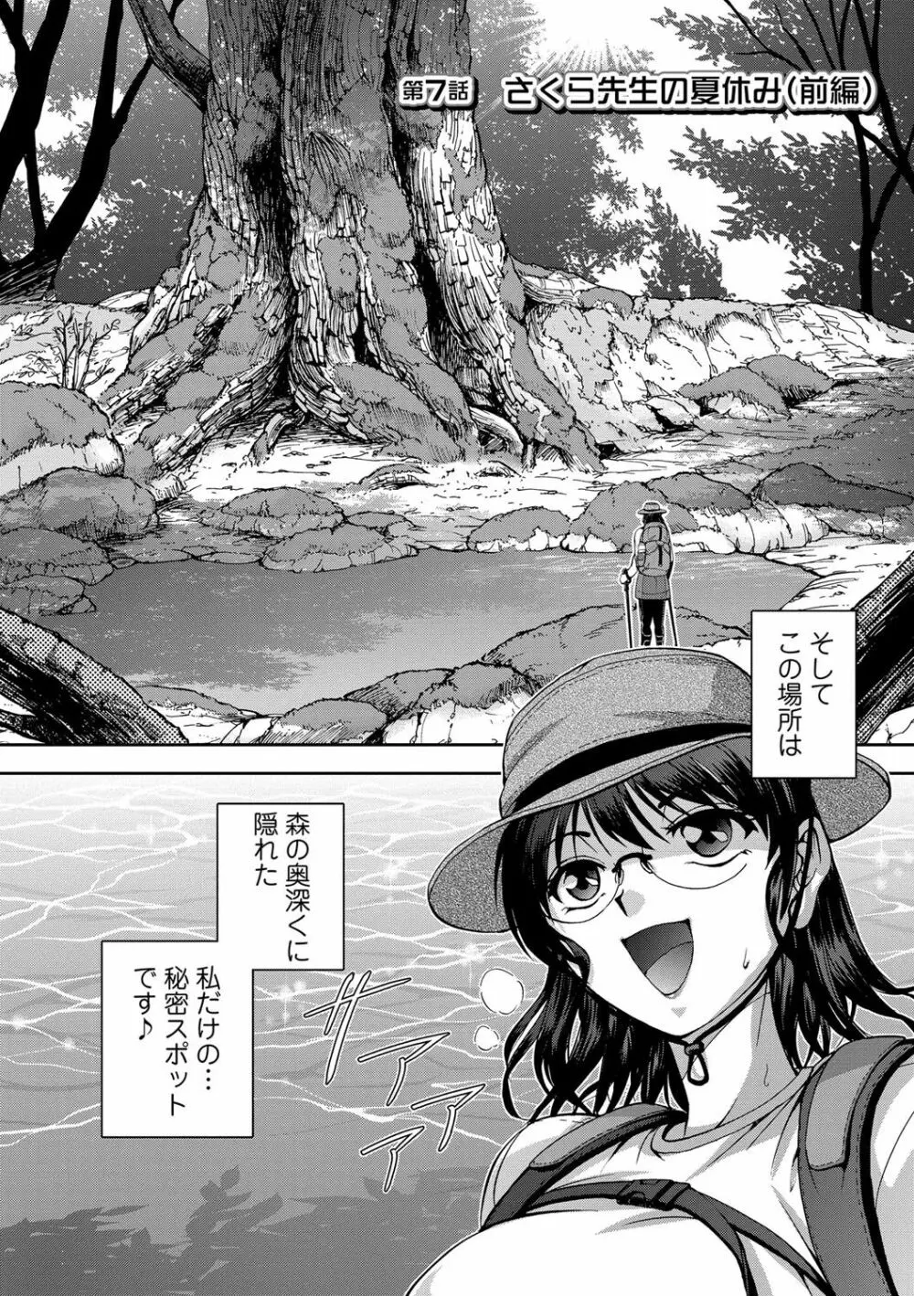 性体師さくら先生 Page.124