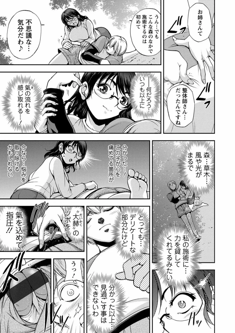 性体師さくら先生 Page.129