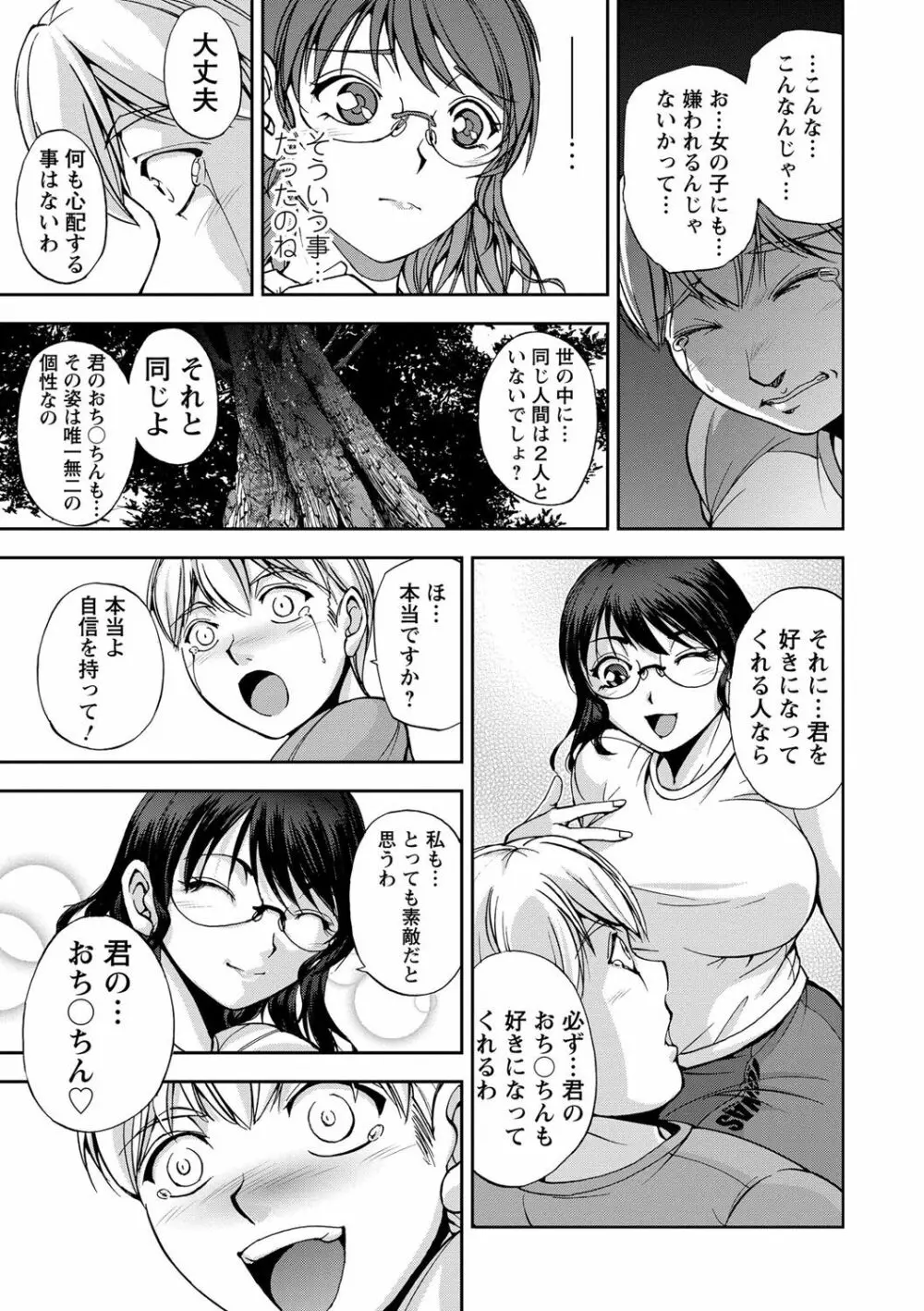 性体師さくら先生 Page.131