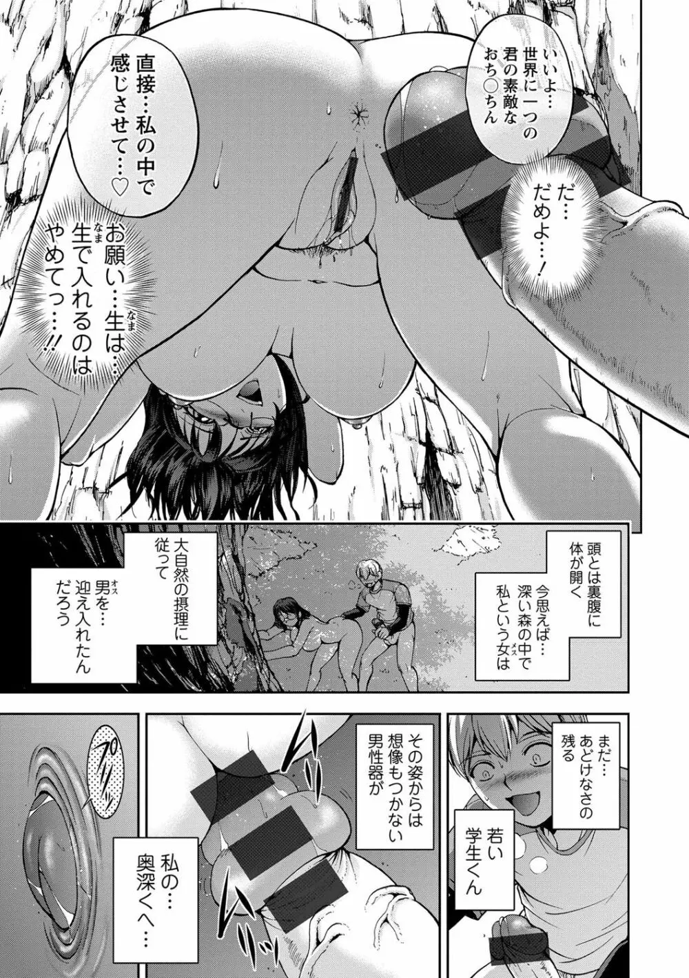 性体師さくら先生 Page.137