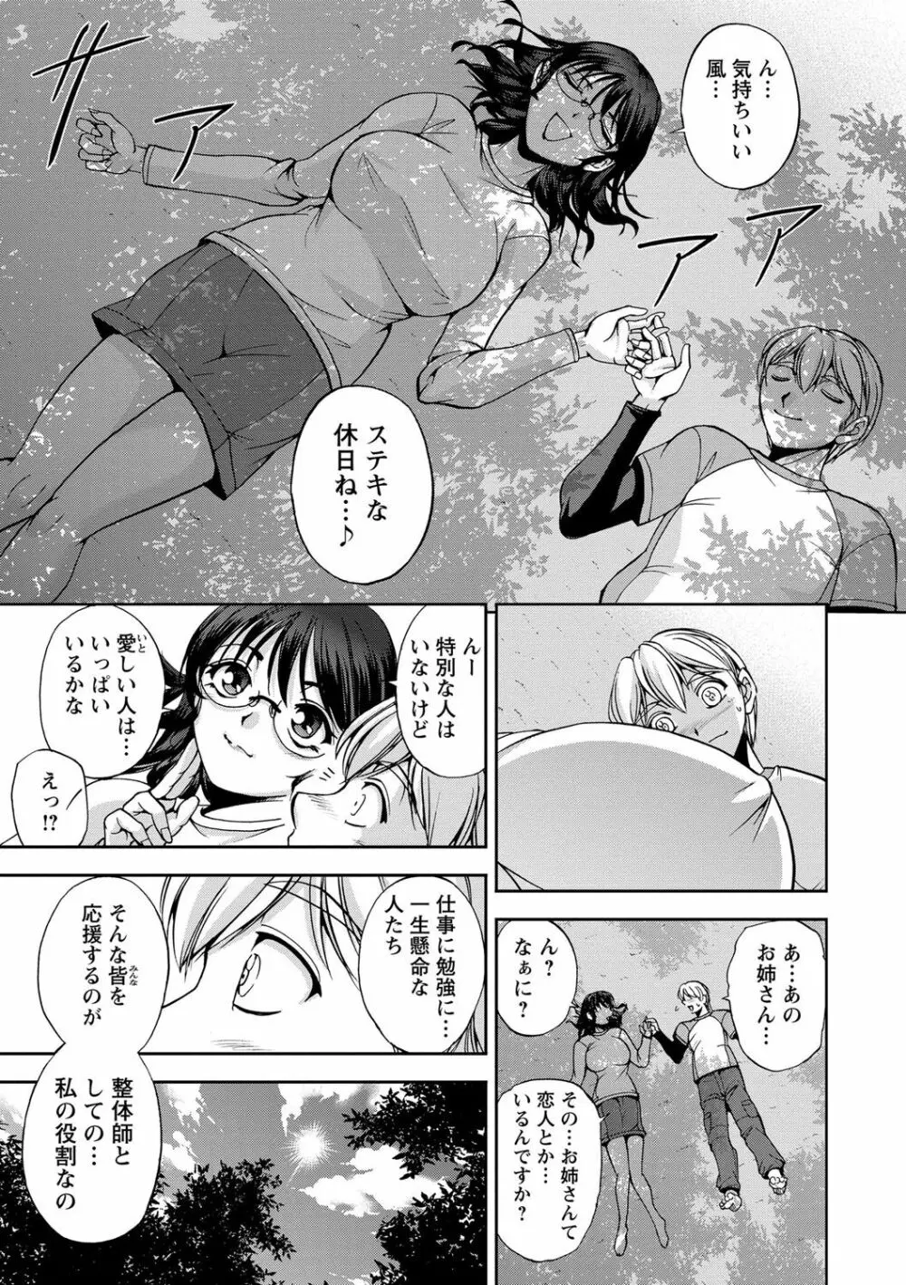 性体師さくら先生 Page.143