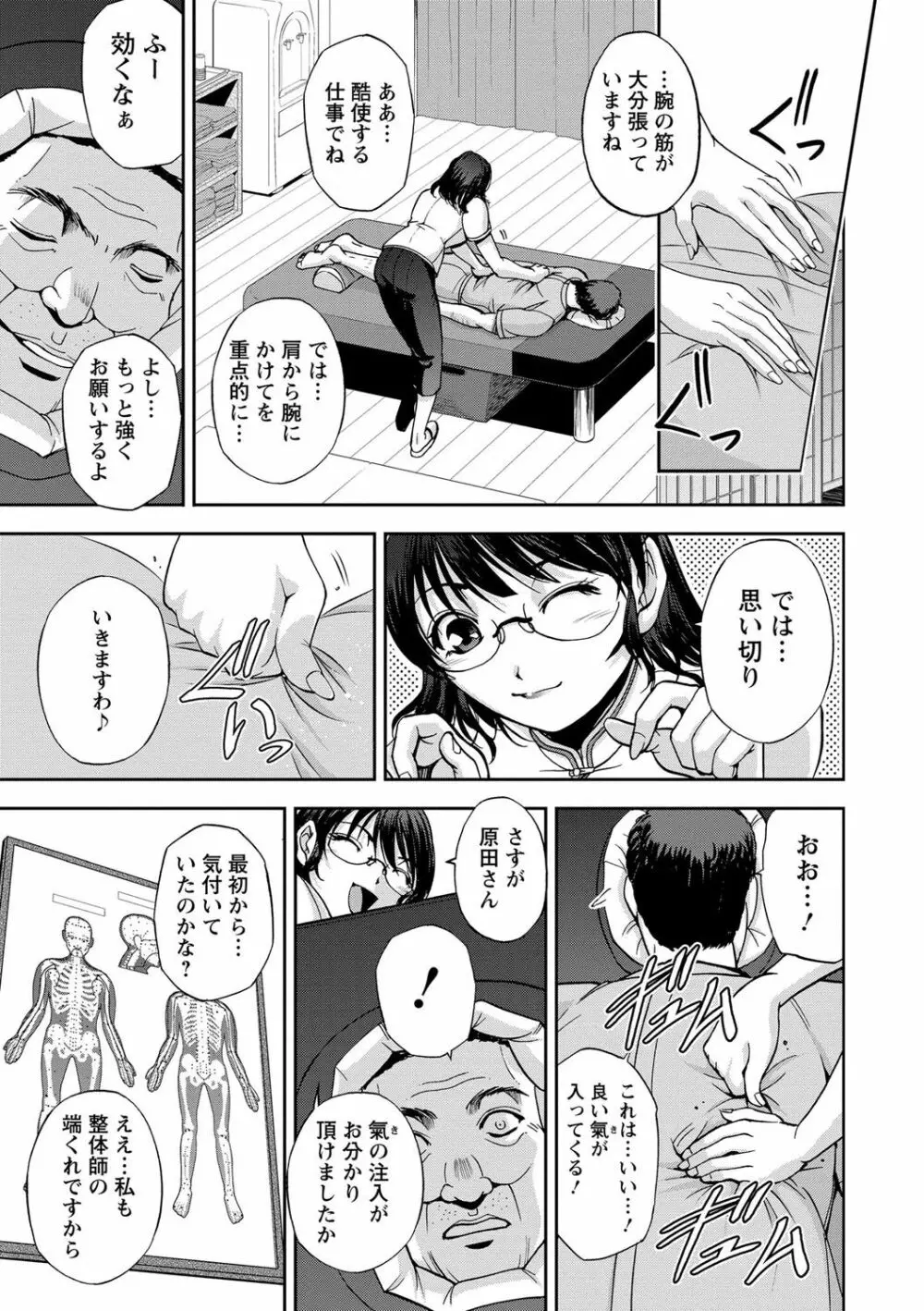 性体師さくら先生 Page.161