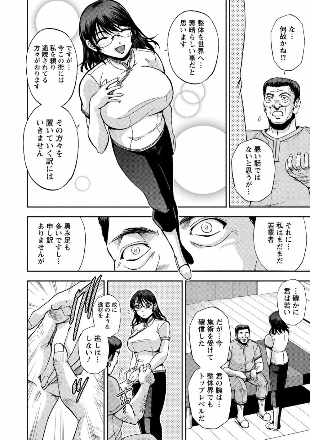 性体師さくら先生 Page.164