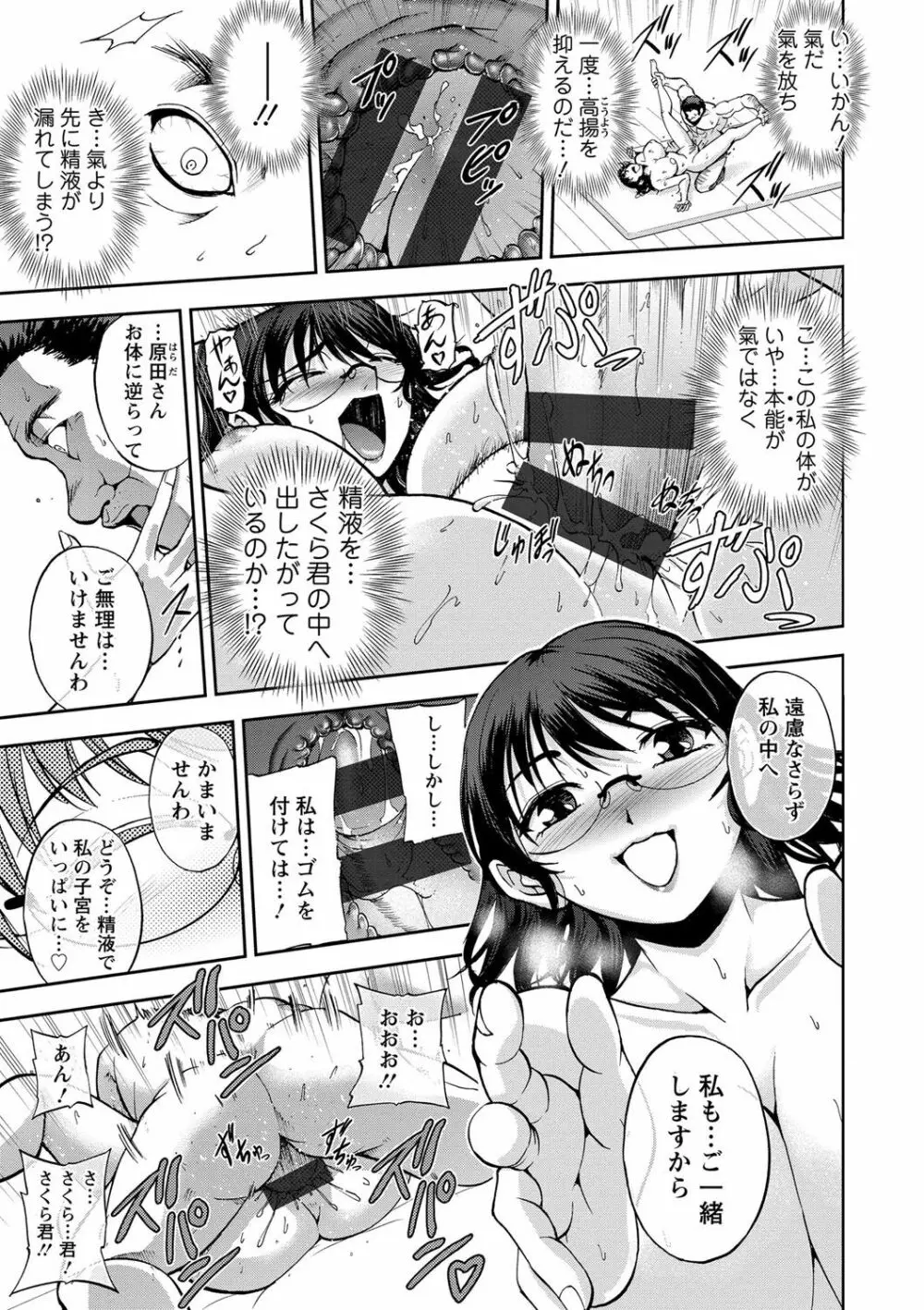 性体師さくら先生 Page.190