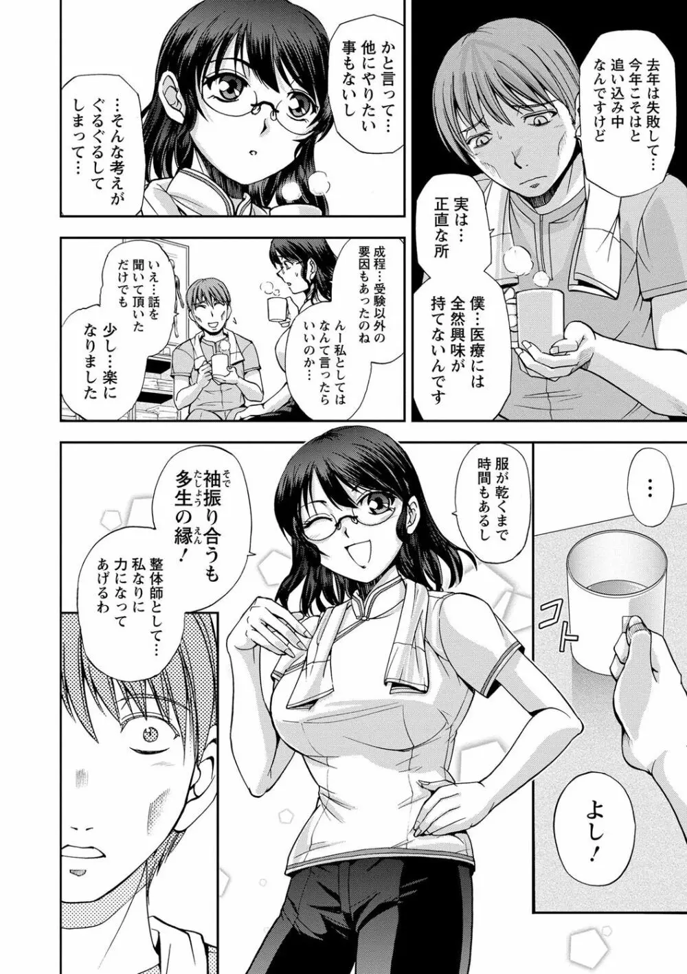 性体師さくら先生 Page.26