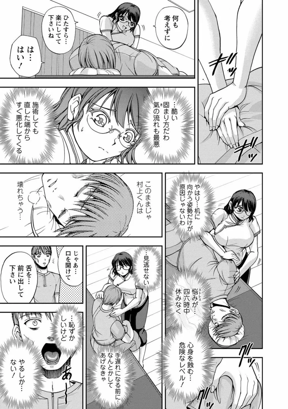 性体師さくら先生 Page.27