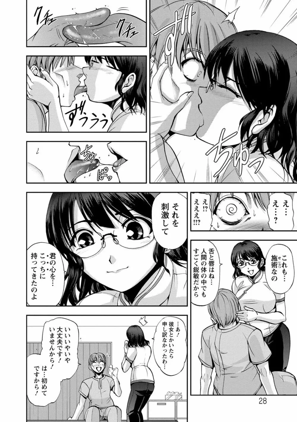 性体師さくら先生 Page.28