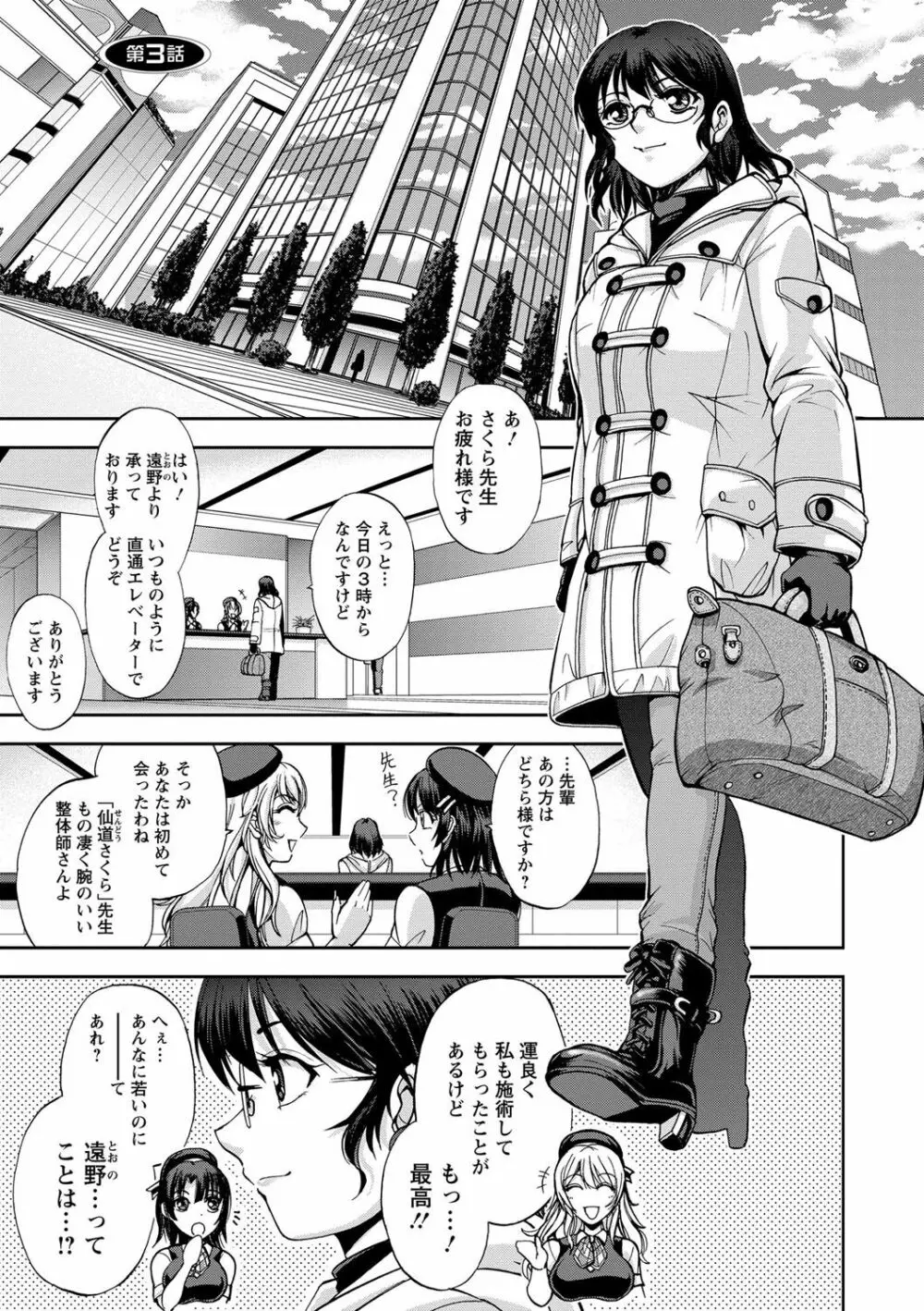 性体師さくら先生 Page.43