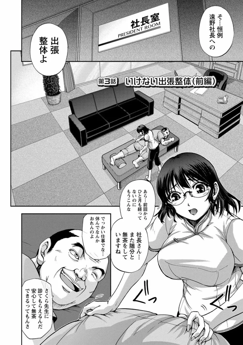 性体師さくら先生 Page.44