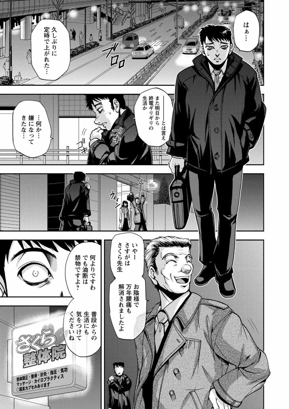 性体師さくら先生 Page.7