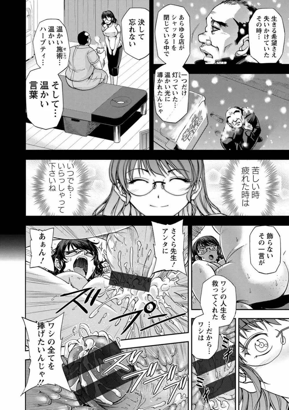 性体師さくら先生 Page.74