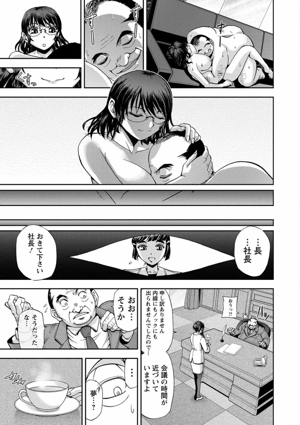 性体師さくら先生 Page.77