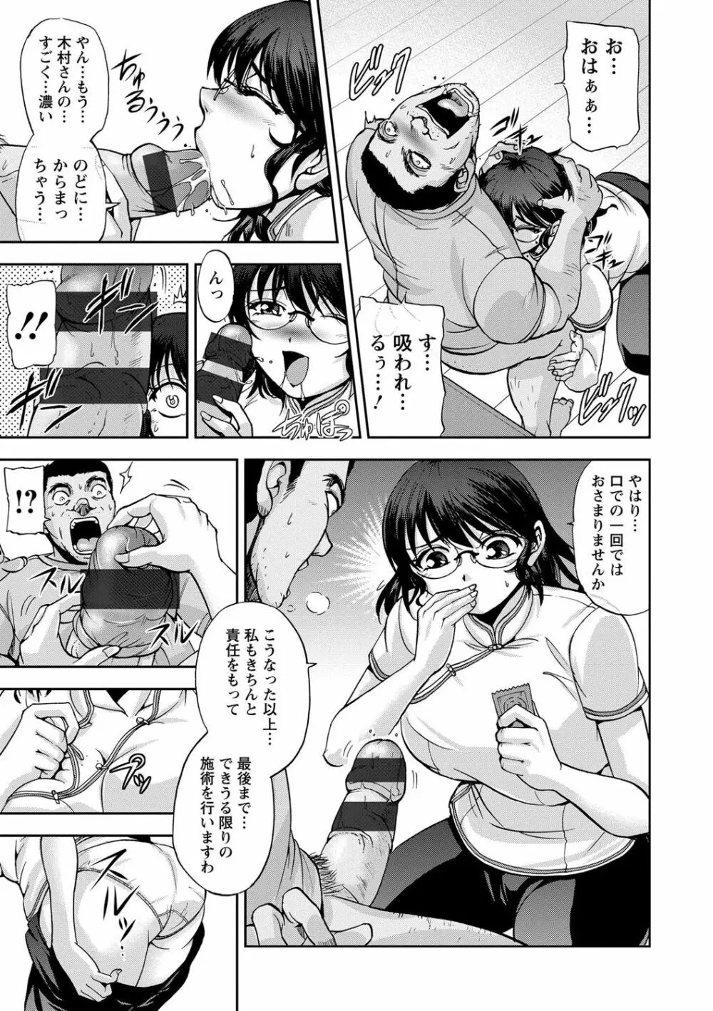 性体師さくら先生 Page.89