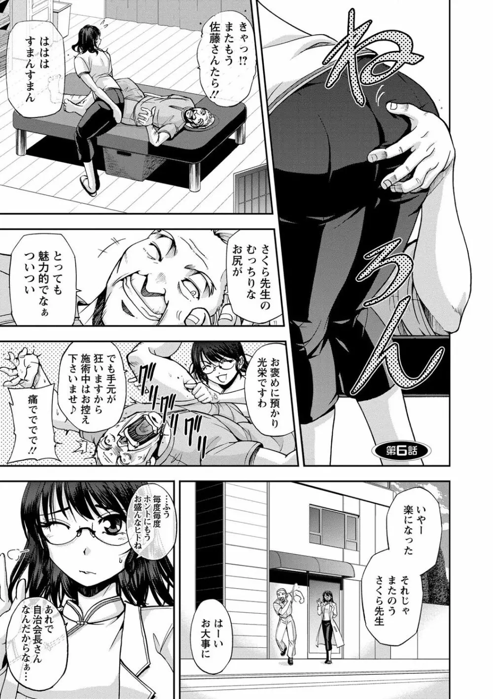 性体師さくら先生 Page.99