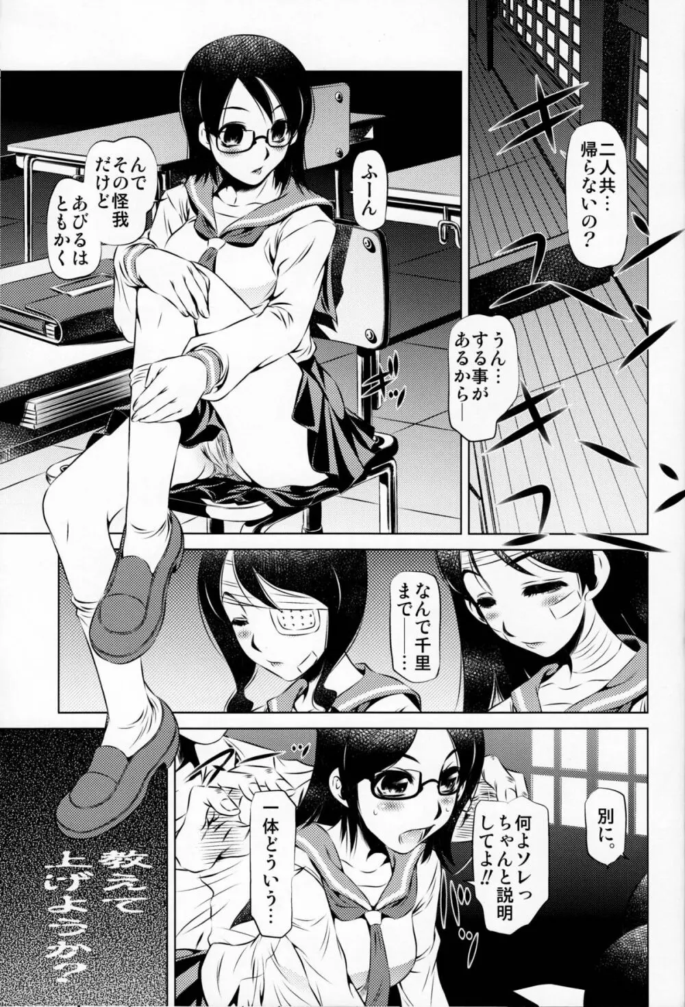 さよなら 絶望生徒 Page.22