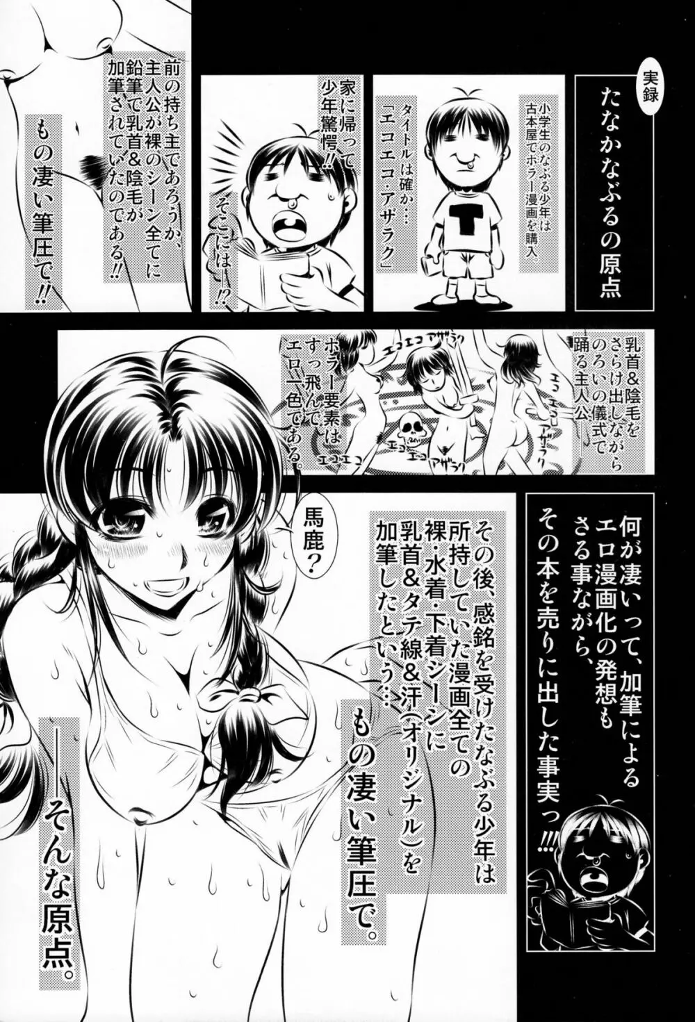 さよなら 絶望生徒 Page.24