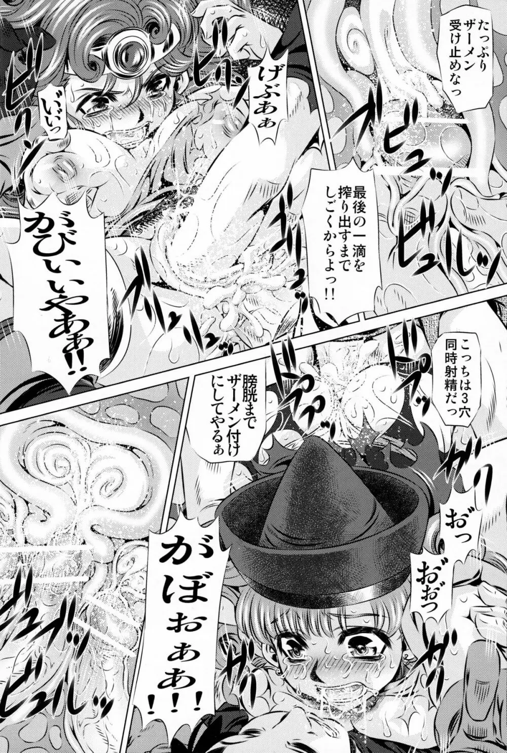 肉便器 輪姦されし者達 Page.13