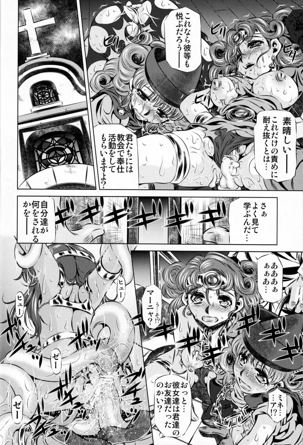 肉便器 輪姦されし者達 Page.15