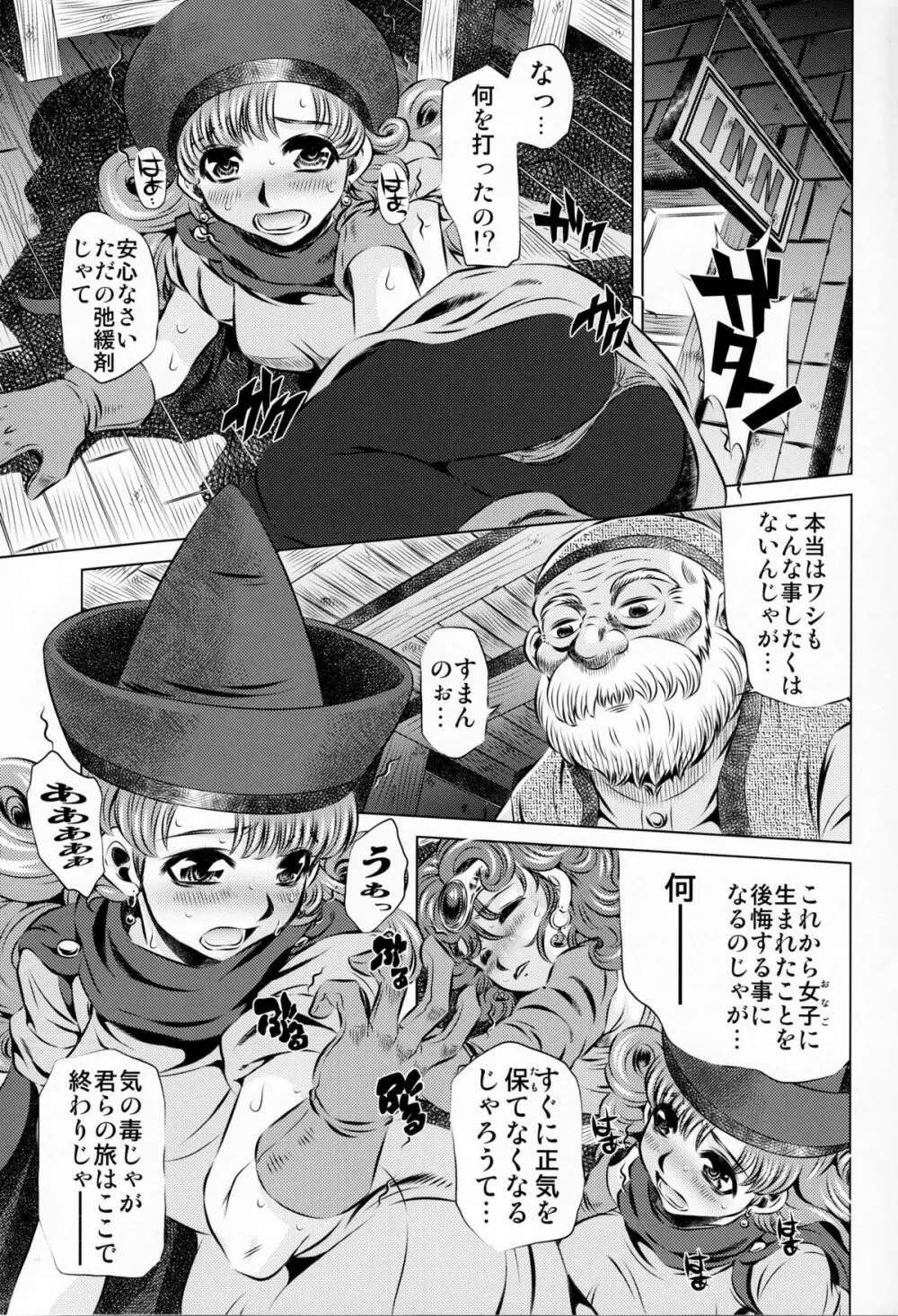 肉便器 輪姦されし者達 Page.2