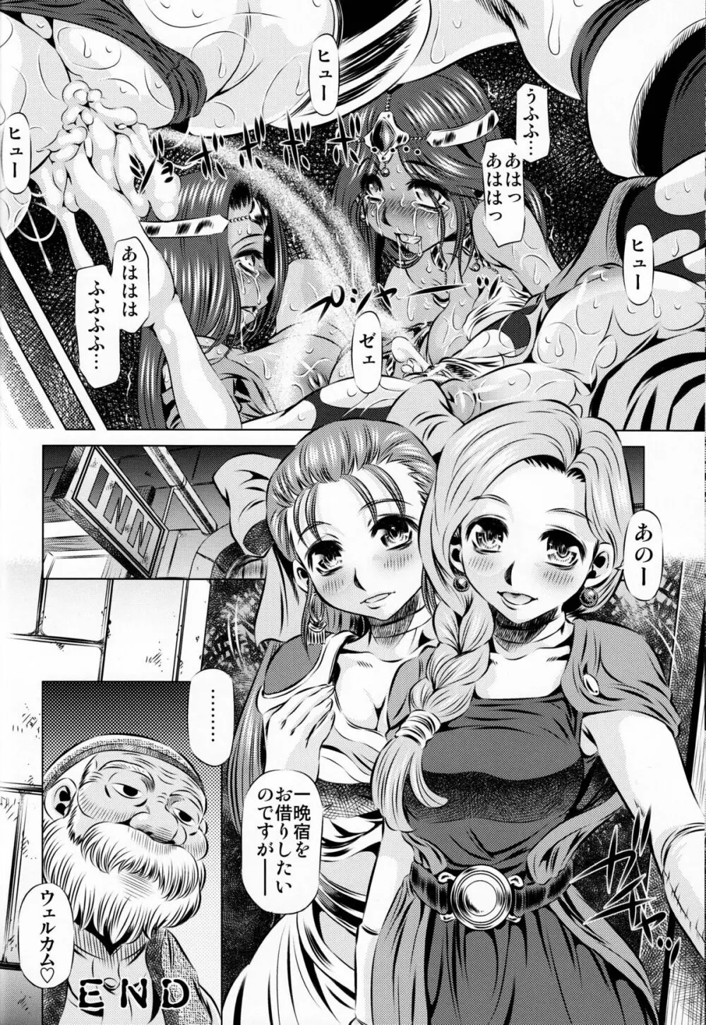 肉便器 輪姦されし者達 Page.25