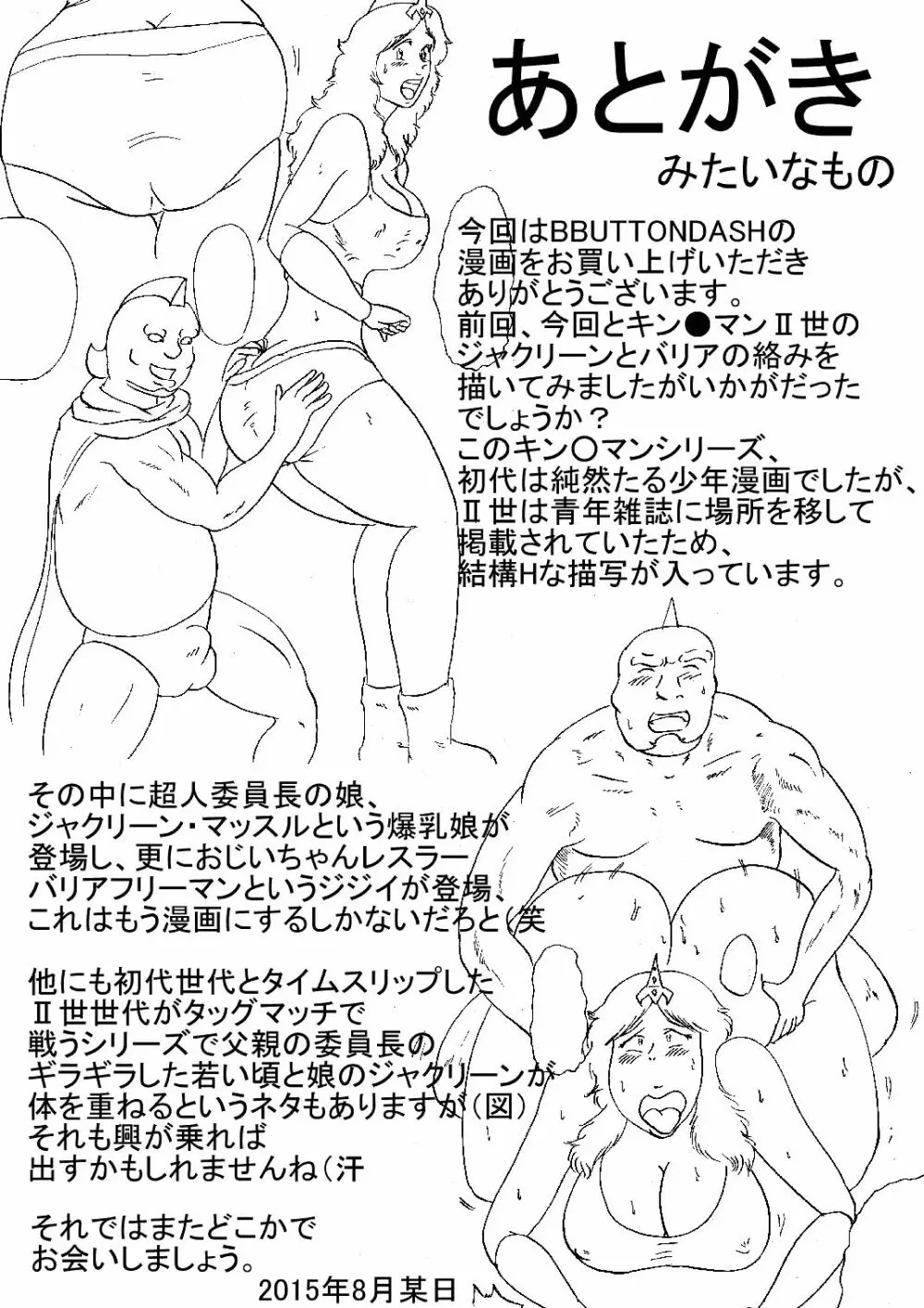 KNMII世02 女正義超人の役目!の巻 Page.37