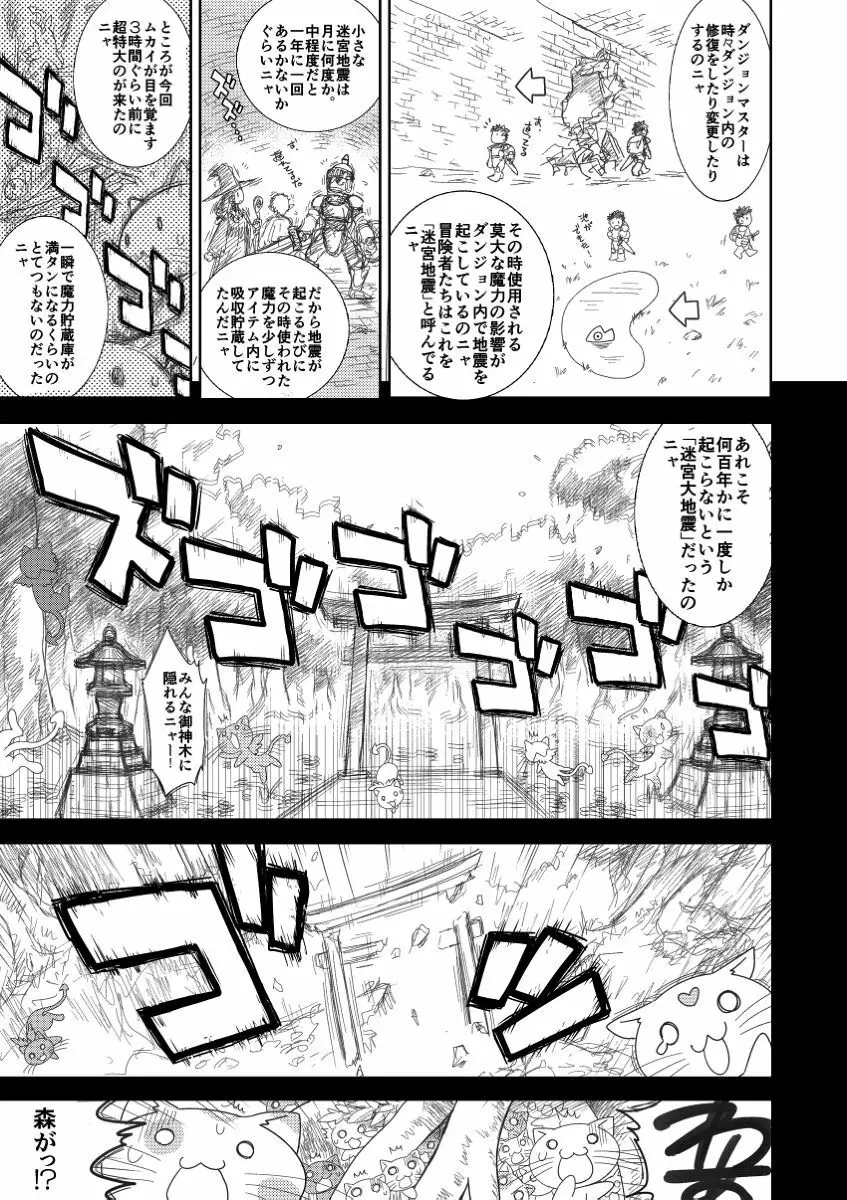 ヘヴンズダンジョン 第1話 Page.20