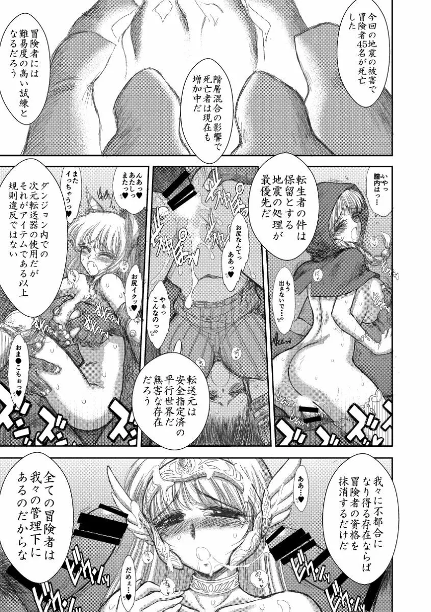 ヘヴンズダンジョン 第1話 Page.36