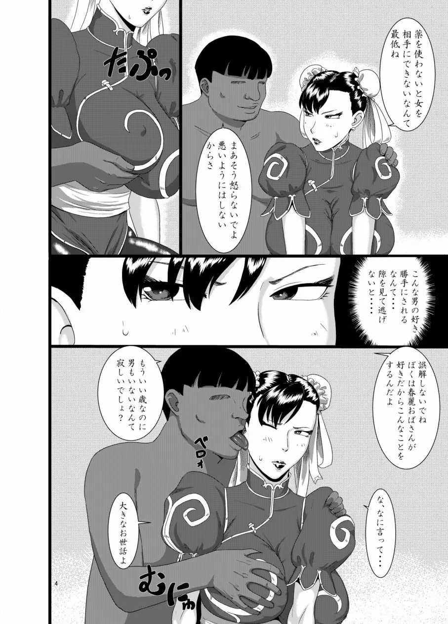 春姦 Page.3