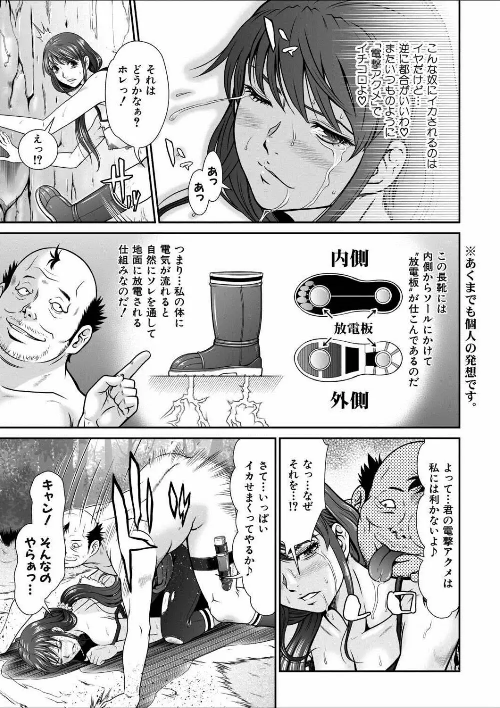 電撃絶頂! 秘宝島～恥宮の奥に誘われて～下巻 Page.14