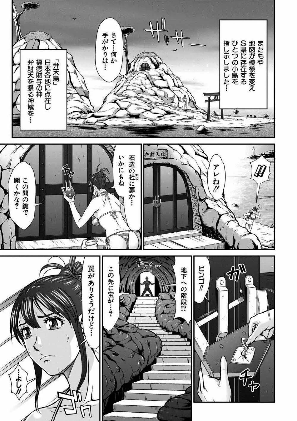 電撃絶頂! 秘宝島～恥宮の奥に誘われて～下巻 Page.22