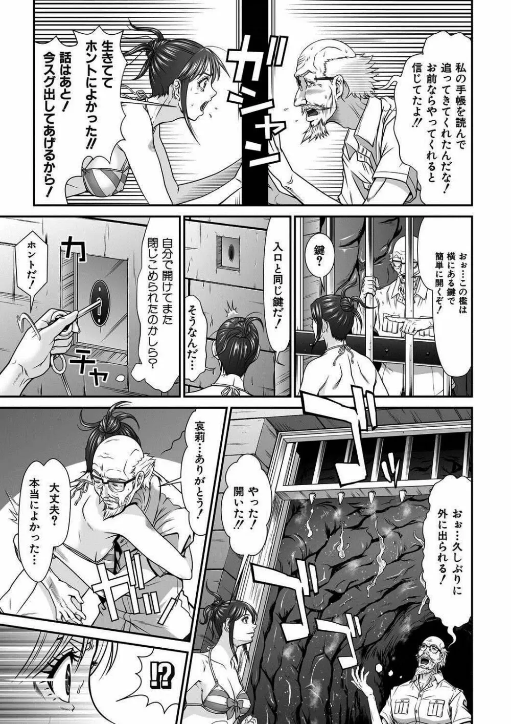 電撃絶頂! 秘宝島～恥宮の奥に誘われて～下巻 Page.24