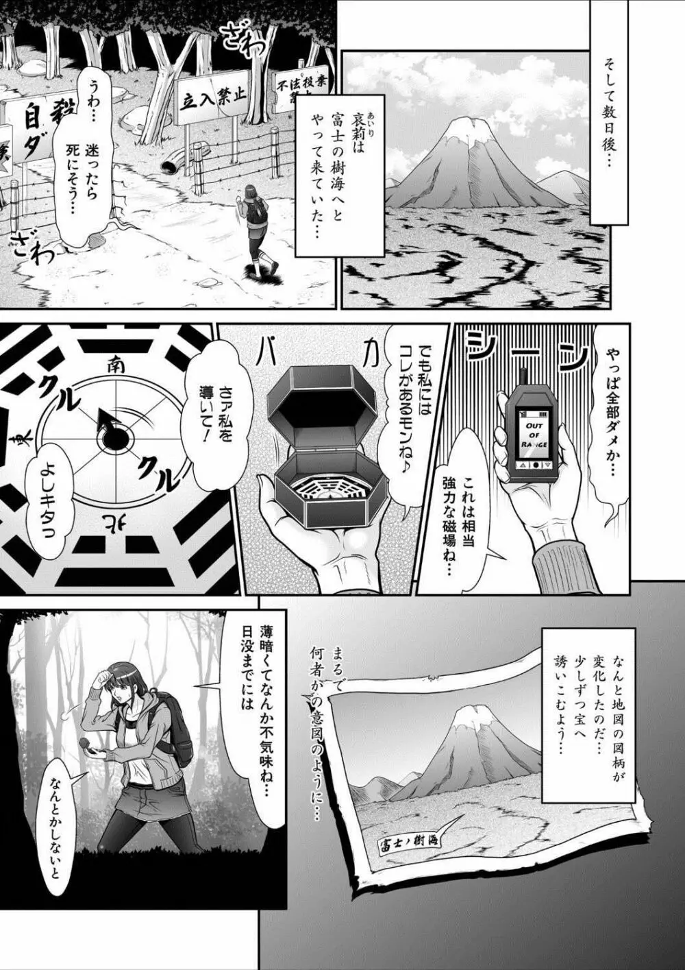 電撃絶頂! 秘宝島～恥宮の奥に誘われて～下巻 Page.4