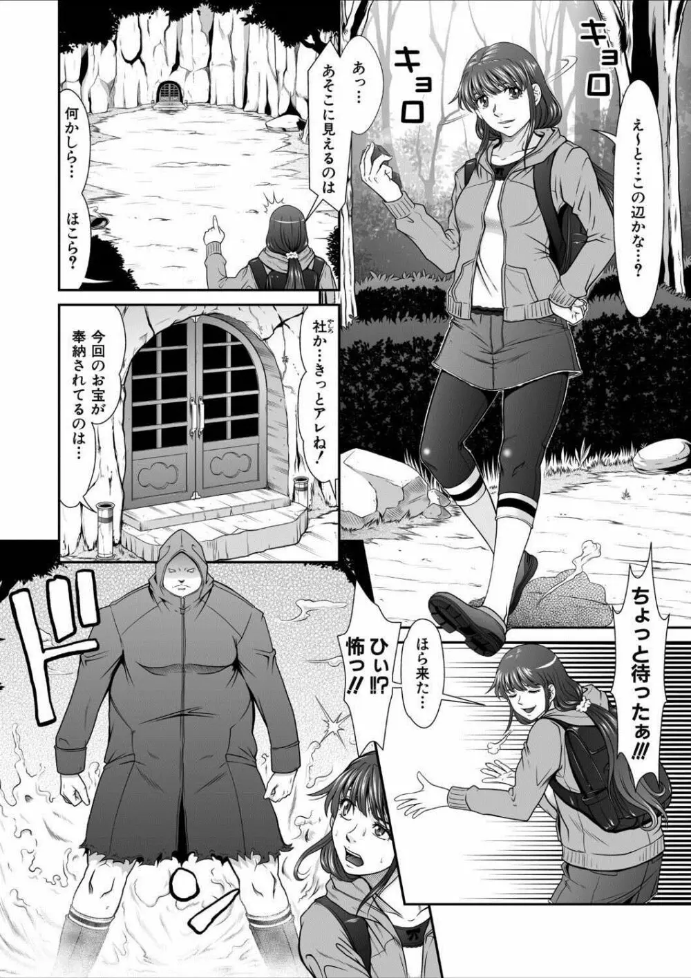 電撃絶頂! 秘宝島～恥宮の奥に誘われて～下巻 Page.5