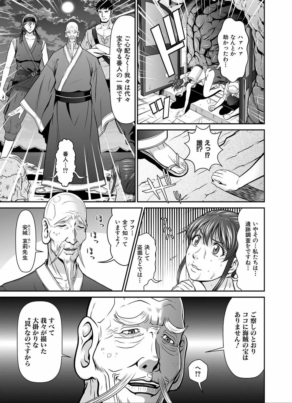 電撃絶頂! 秘宝島～恥宮の奥に誘われて～下巻 Page.50